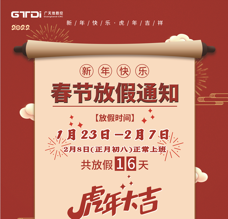 mgm1888美高梅数控2022年春节放假时间安排